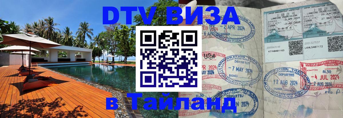 Visa в Таиланд Гавана 